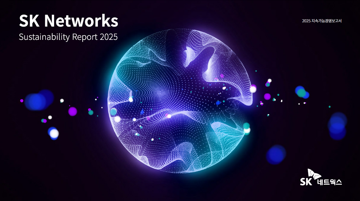 2025년 지속가능경영 보고서 표지