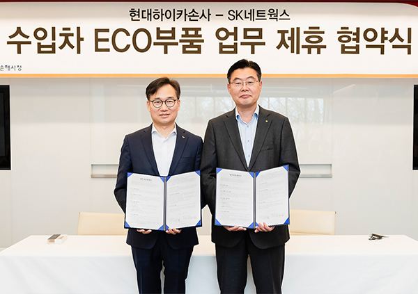 SK networks signs an MOU with Hyundai Hicar Claims Services to supply imported auto ECO parts