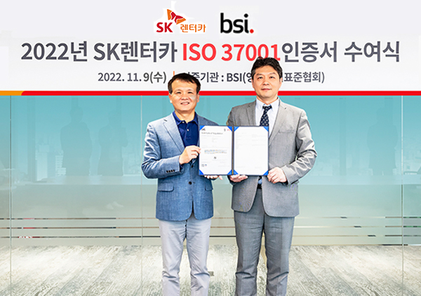SK rent-a-car obtained the industry’s first anti-corruption management system, ISO37001 global certification