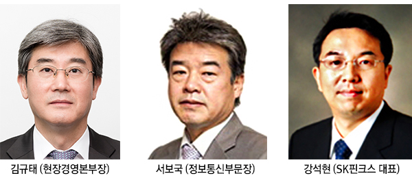 왼쪽부터 김규태 (현장경영본부장), 서보국(정보통신부문장), 강석현 (SK핀크스 대표) 사진