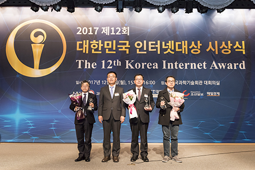 2017 제12회 대한민국 인터넷대상 시상식 사진