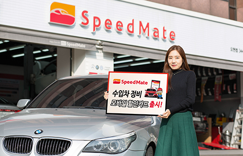 스피드메이트, 수입차 정비 모바일 할인카드 출시 관련사진_02