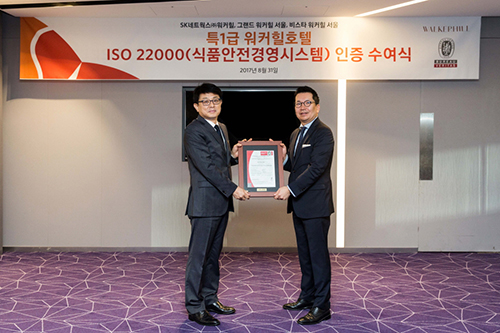 워커힐 호텔앤리조트 식품안전경영시스템 ‘ISO22000’ 인증 획득 관련사진_01