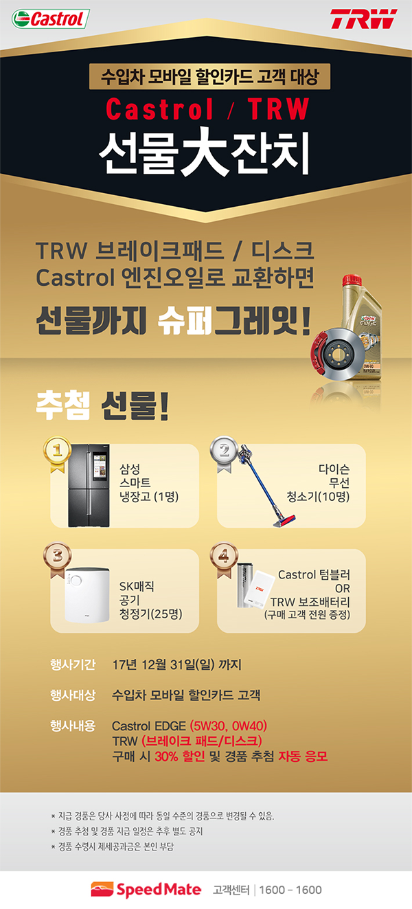 스피드메이트, 수입차 모바일 할인카드 고객대상 이벤트입니다. 자세한 내용은 다음을 참고하세요.