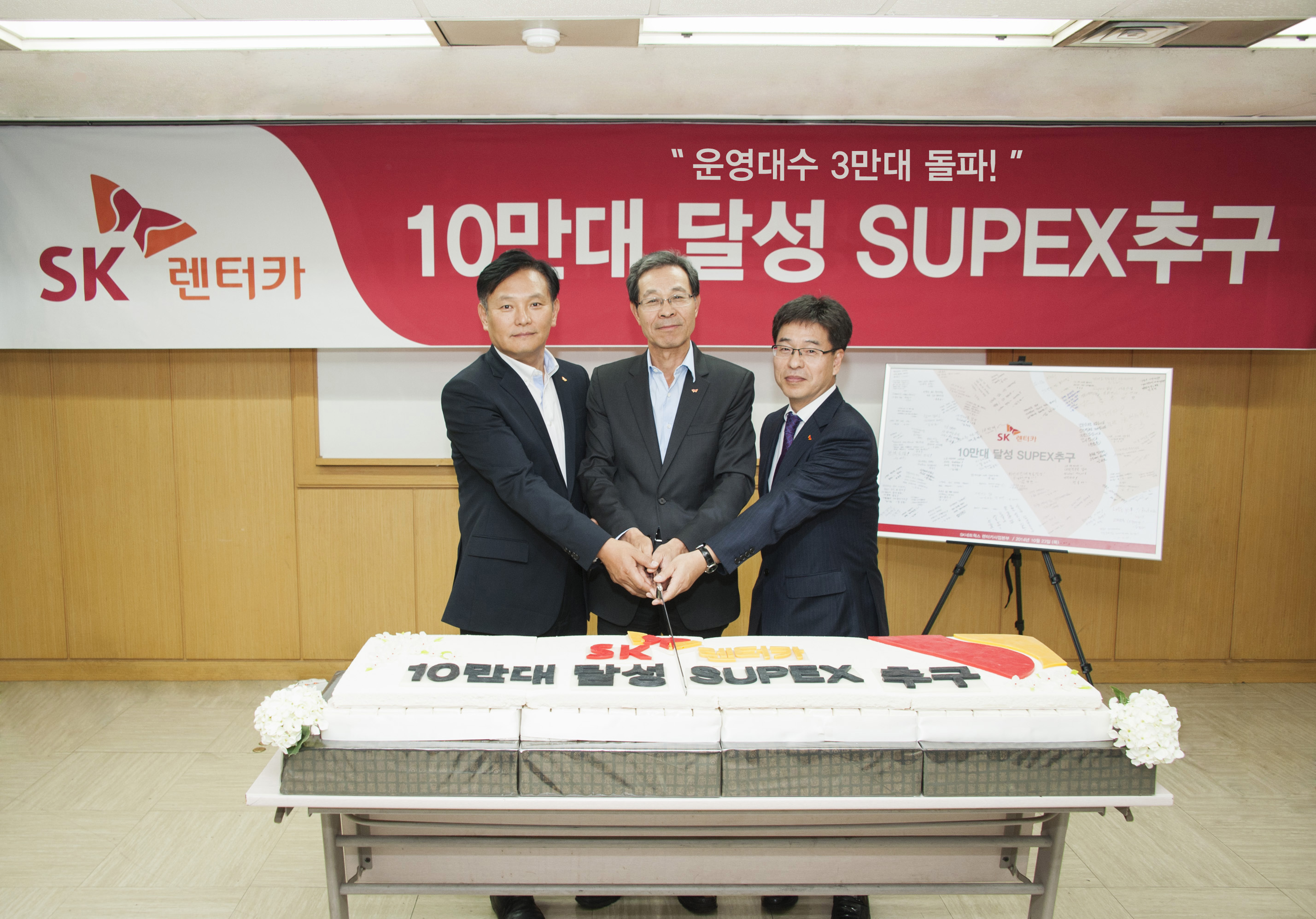 SK렌터카 운영대수 3만대 돌파기념 문덕규 사장(중앙)과 김태진 에너지&카 총괄(좌측), 김시환 렌터카사업본부장이 함께 떡 케이크를 커팅을 하는 모습