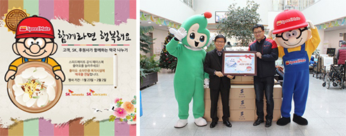 왼쪽 사진은 스피드메이트의 ‘함께라면 행복해요’ 행사 안내이며 오른쪽 사진은 지난해말 미쉐린 타이어 특판 프로모션과 함께 ‘사랑의 호빵 나눔’ 이벤트